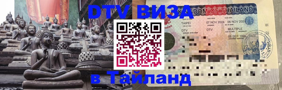 Цены на DTV визу в Таиланд — пакеты услуг, достаточно даже паспорта - Гватемала 03.10.2025 Цены на DTV визу в Таиланд — пакеты услуг, достаточно даже паспорта - Гватемала 05.10.2025